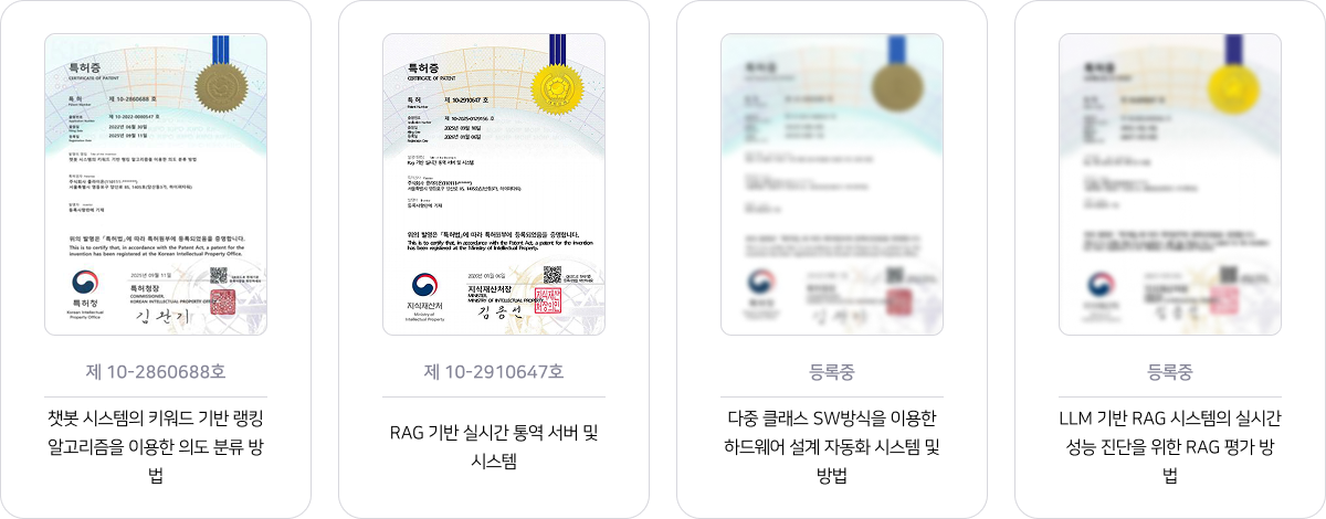 기술 특허 현황